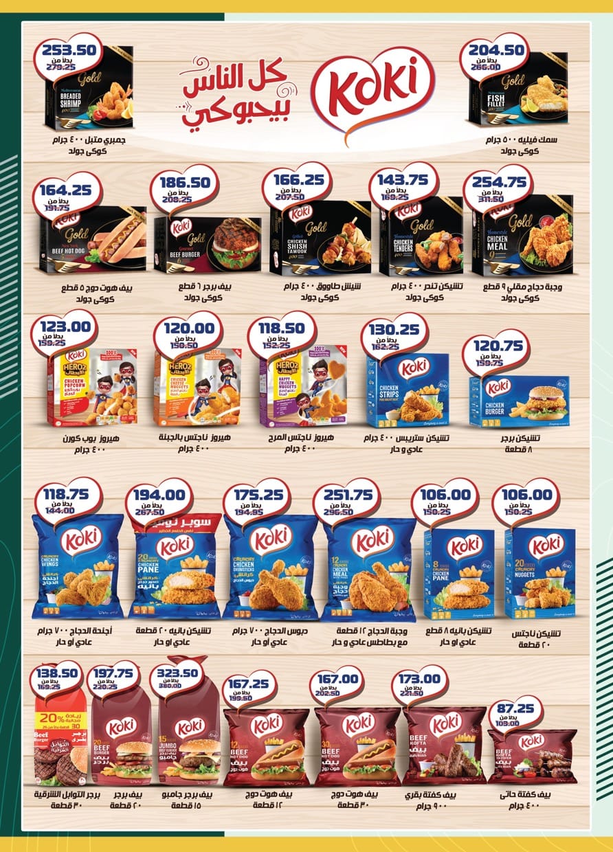 spinneys offers from 23jul to 6jun 2025 عروض سبينس من 23 يوليو حتى 6 يونيو 2025 صفحة رقم 22